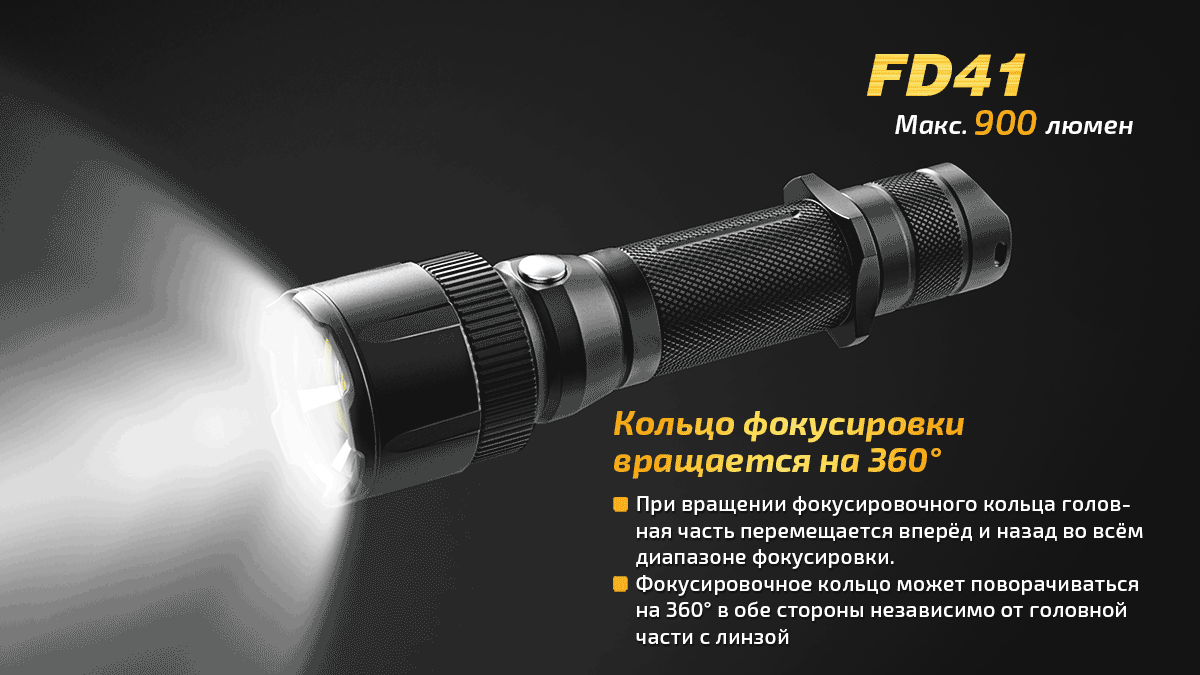 Фонарь Fenix FD41 (XP-L HI, ANSI 900 лм, 18650/CR123A)